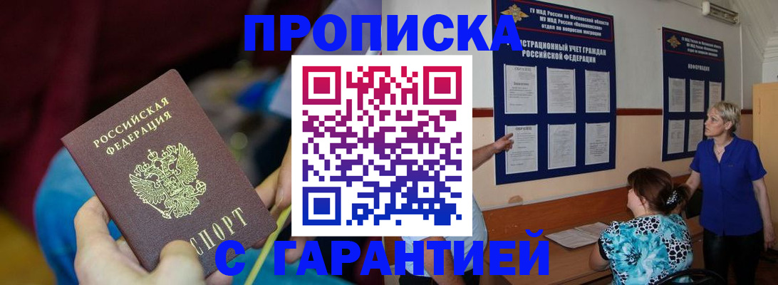 прописка 2025 в Нижнеудинске